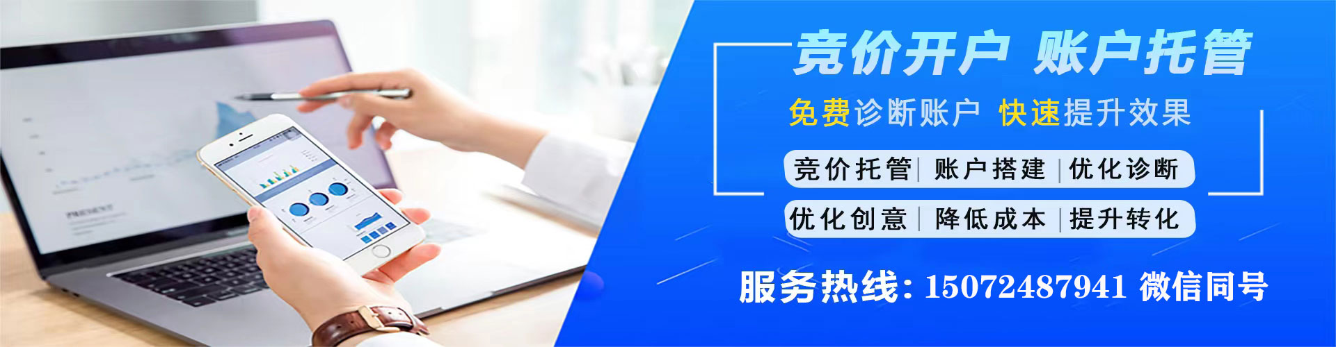 米东竞价开户